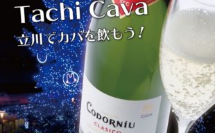 忘年会、クリスマスは「カバ」で乾杯！～立川フェスタ“TachiCava”開催中